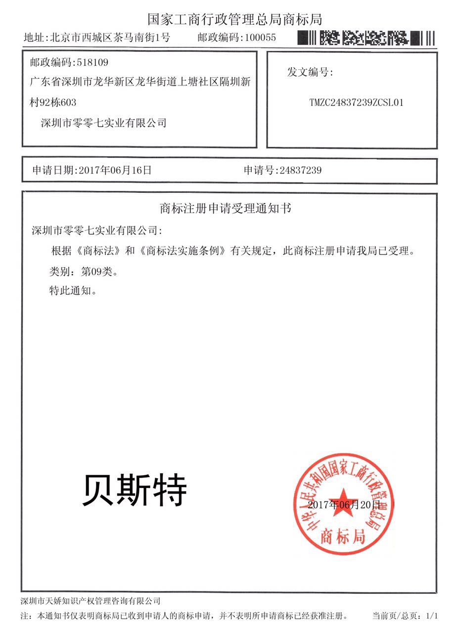 貝斯特