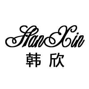 韓欣（HanXin）