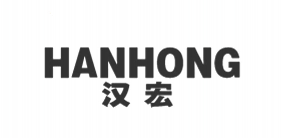 漢宏（HANHONG）