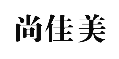 尚佳美（SHANGJIAMEI）