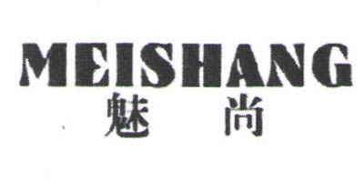 魅尚（MEISHANG）