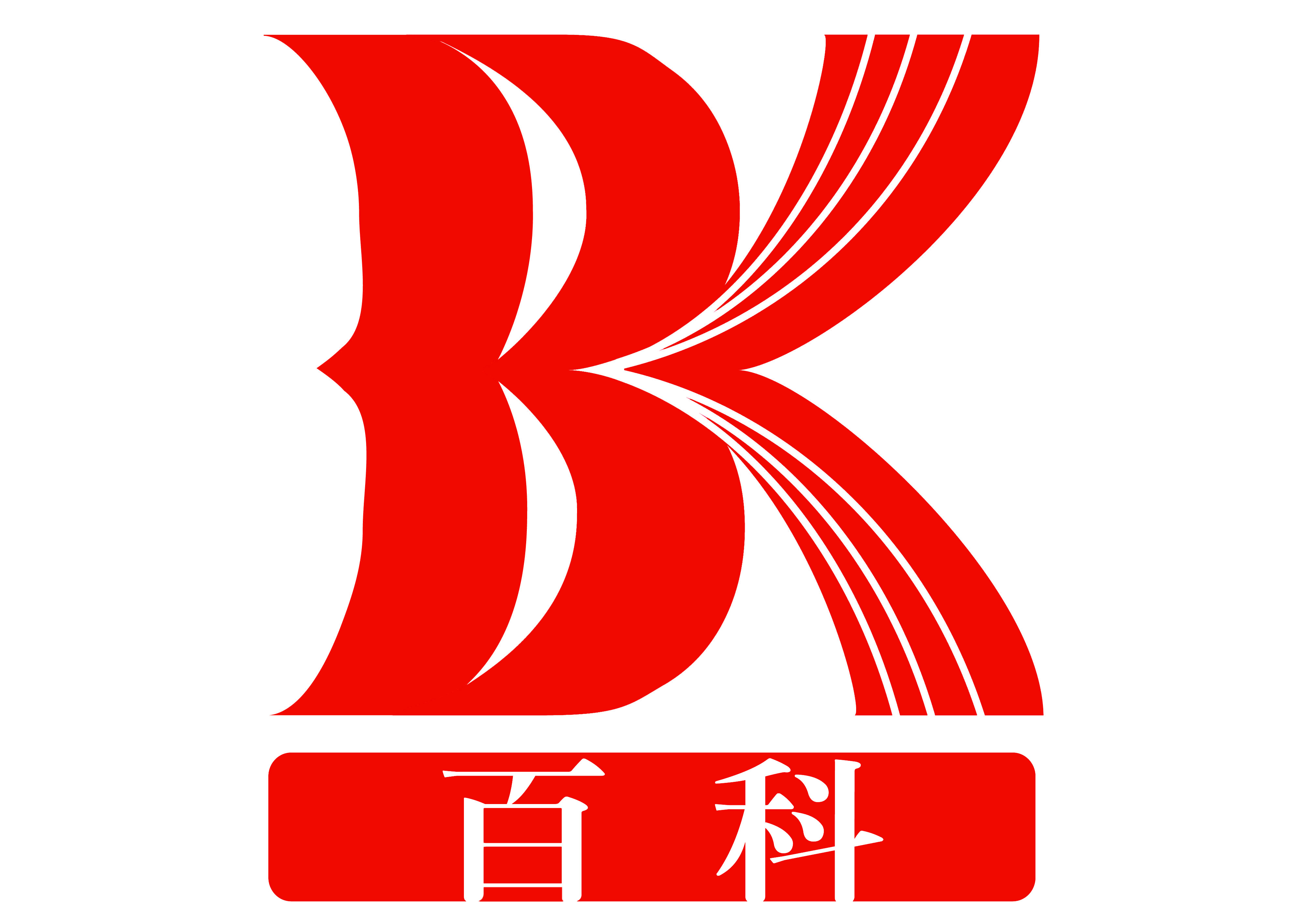 百科（BK）