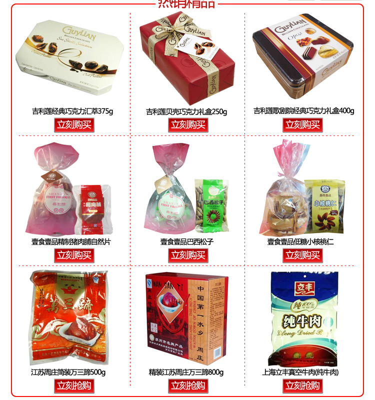 风味特产 上海第一食品商店 壹食壹品法式花生