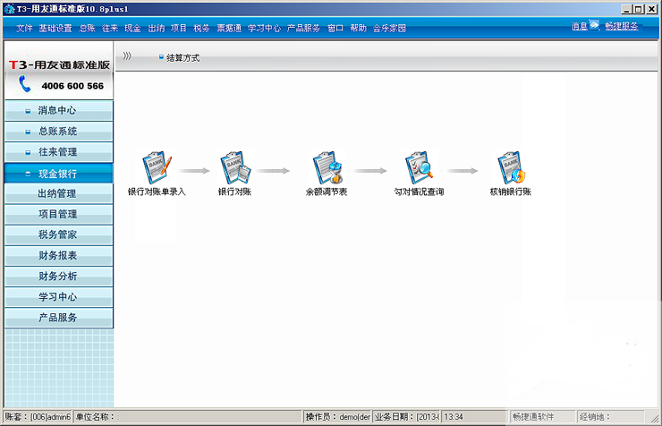 东莞用友T3标准版 用友