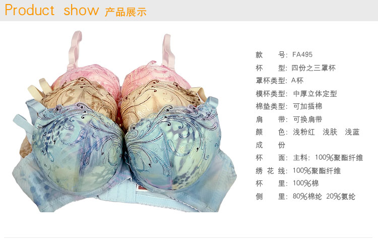 【新品首发】美思内衣FA495 <em>胸围</em> <em>文胸</em> 3/4罩