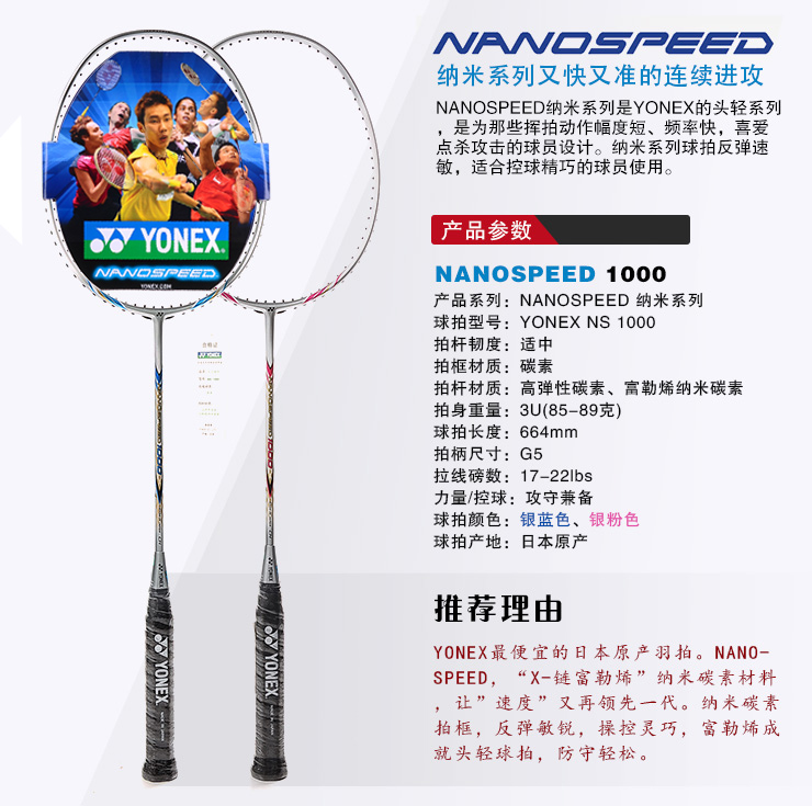 yonex/尤尼克斯ns1000全碳素羽毛球拍 蓝色