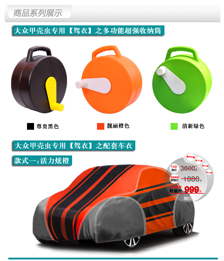autofashion驾衣 车衣车罩 特色小车 大众甲壳虫