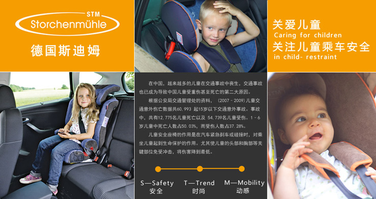 德国制造斯迪姆stm汽车儿童安全座椅尊享限量