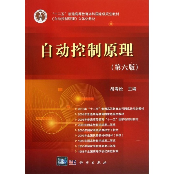 求自动控制原理第六版 胡寿松主编的习题答案