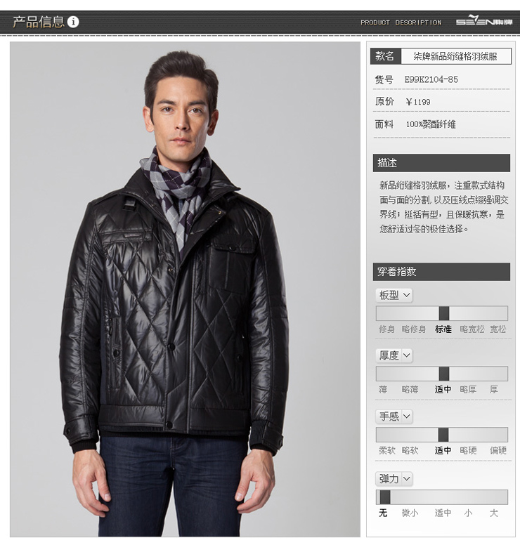 seven brand柒牌男装冬季新款时尚立领羽绒服