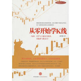 《从零开始学k线 》在线阅读
