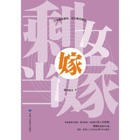 《<em>剩女当嫁</em> 》在线阅读 -情感婚恋小说 -京东读