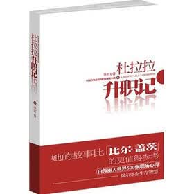 《杜<em>拉拉</em>升职记 》在线阅读 -职场社会<em>小说</em> -京
