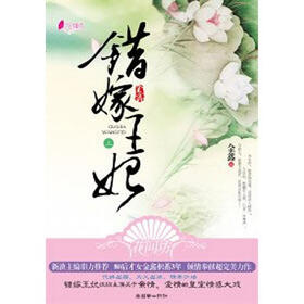 《错嫁王妃 》在线阅读 -网络魔幻小说