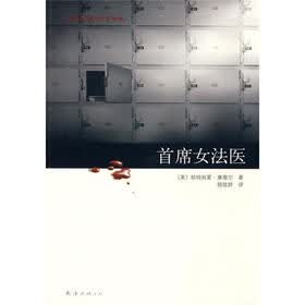 《首席<em>女法医</em> 》在线<em>阅读</em> -惊悚悬疑小说 -京东