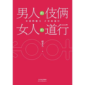 《<em>男人的伎俩,女人的道行</em> 》在线阅读 -亲子家