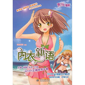 <em>美少女图典</em>:内衣新语》在线阅读-绘本漫画-京东