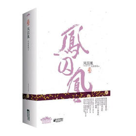 《<em>凤囚凰</em> 》在线<em>阅读</em> -情感婚恋小说 -京东读书