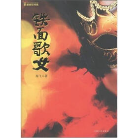 《<em>铁面歌女</em> 》<em>在线</em>阅读 -都市乡土小说 -京东读