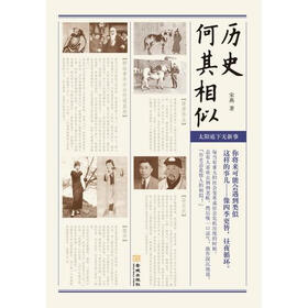 关于《历史何其相似》的硕士论文范文