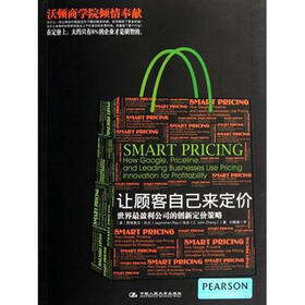 《让顾客自己来定价 》在线阅读 -管理宝典
