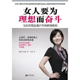 《<em>女人要为理想而奋斗</em> 》在线阅读 -励志成功 