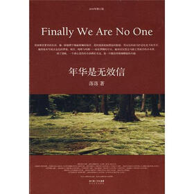 《年华是无效信 》在线阅读 -情感婚恋小说 -京东读书