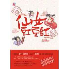 《<em>仙女豇豆红</em> 》在线阅读 -网络魔幻小说 -京东