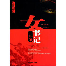 《<em>女</em>书记 》在线阅读 -<em>官场</em>商战<em>小说</em> -京东读书