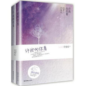 《许我向你看(上下) 》在线阅读 -校园青春小说