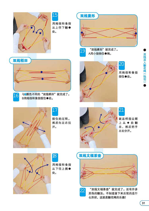 双线双人翻花绳(独创)(3)