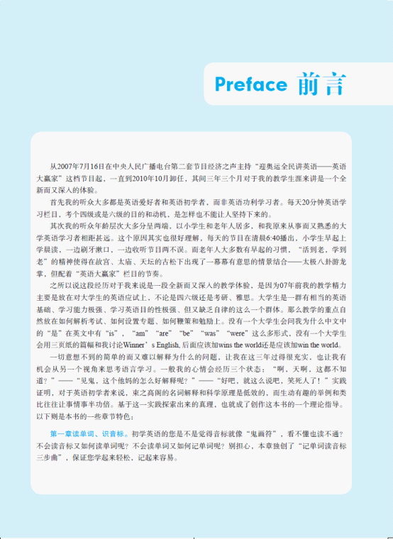 江涛老师教你从零开始学英语全集:前言(1) 在线