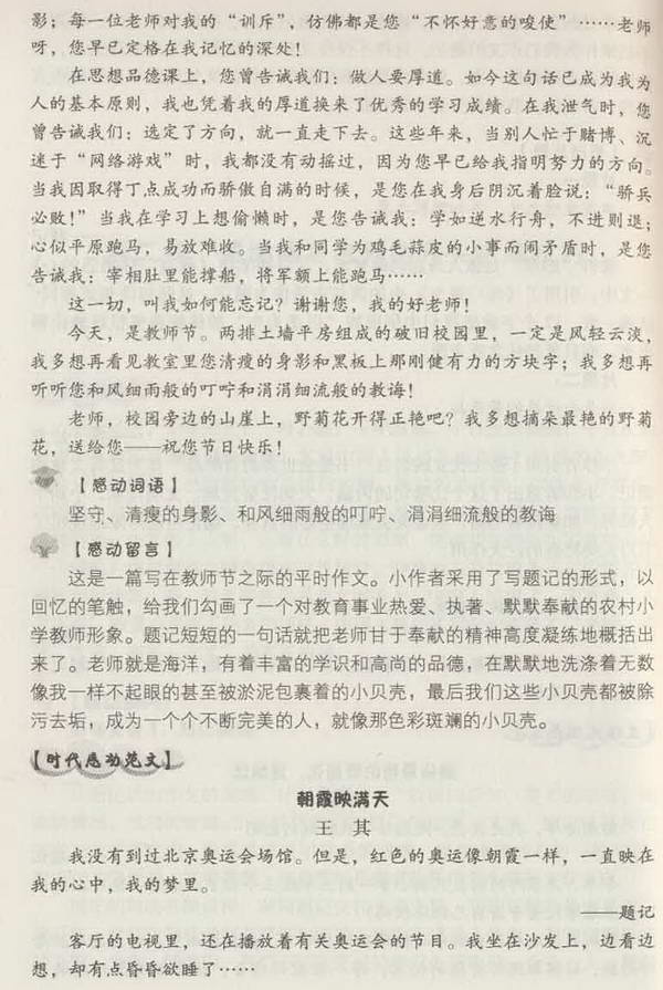 写老师的感动作文