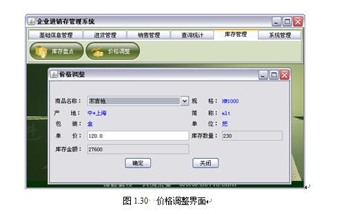 Java项目开发案例全程实录(第2版):进销存管理