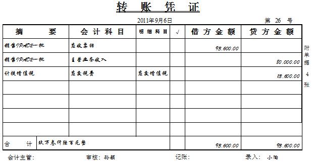 记账凭证_主营业务收入记帐凭证