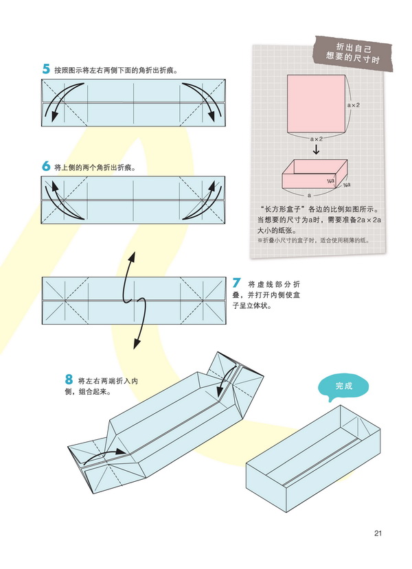 「折纸教程」简略又有用的纸抽盒！