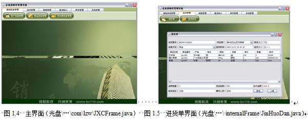 目开发案例全程实录(第2版):进销存管理系统(3