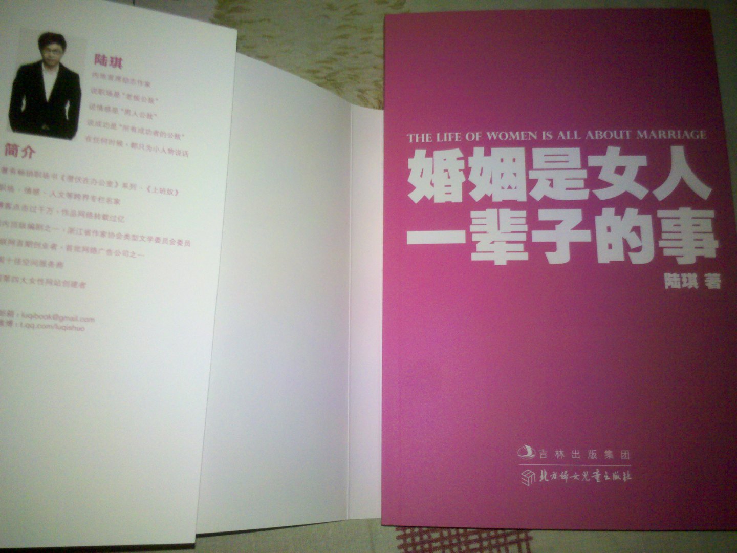 婚姻是<em>女人一辈子的事</em>--这是一本很不错的书,值