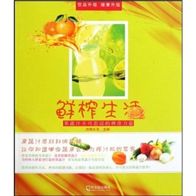 鮮榨生活·果蔬汁不可思議的神奇力量 曬單實拍圖