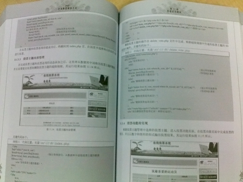 軟件工程師典藏：PHP開(kāi)發(fā)典型模塊大全（修訂版）（附光盤(pán)1張）（異步圖書(shū)出品） 曬單實(shí)拍圖