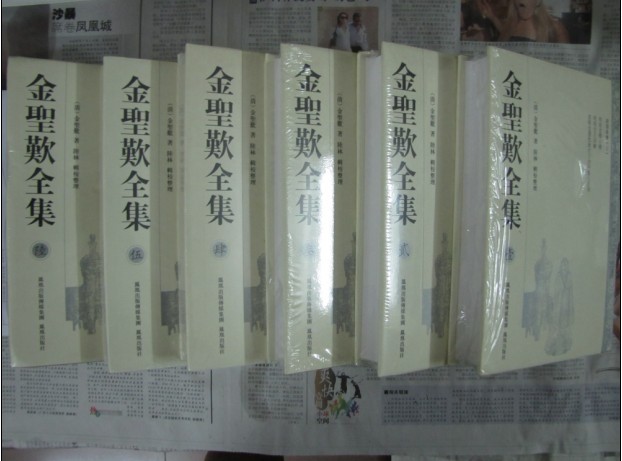 金圣嘆全集（套裝共6冊） 曬單實拍圖