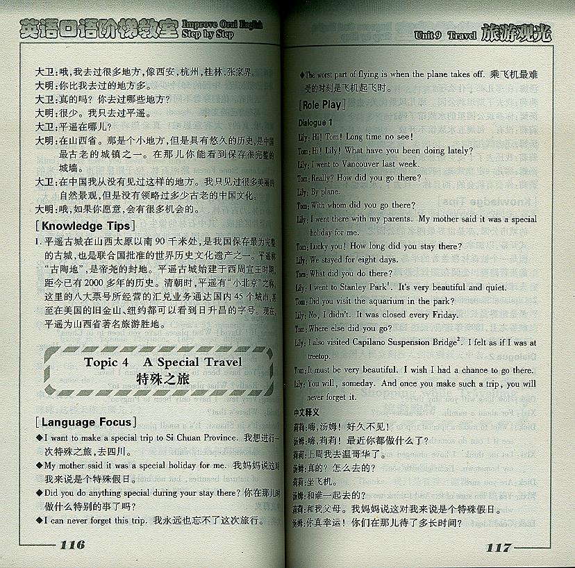 英語口語階梯教室叢書：初中卷 曬單實(shí)拍圖