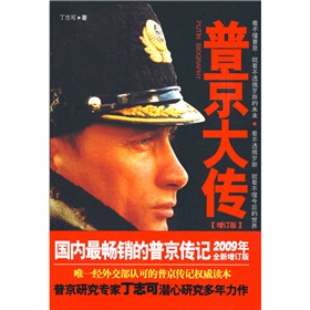 普京大傳（增訂版） 曬單實拍圖