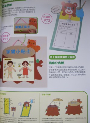 玩美幼教環(huán)境創(chuàng  )設與制作創(chuàng  )意寶典（套裝全2冊） 曬單實(shí)拍圖