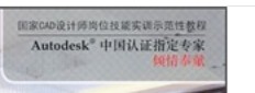 中文版AutoCAD 2012室內裝潢設計標準實例教程（附DVD光盤） 曬單實拍圖