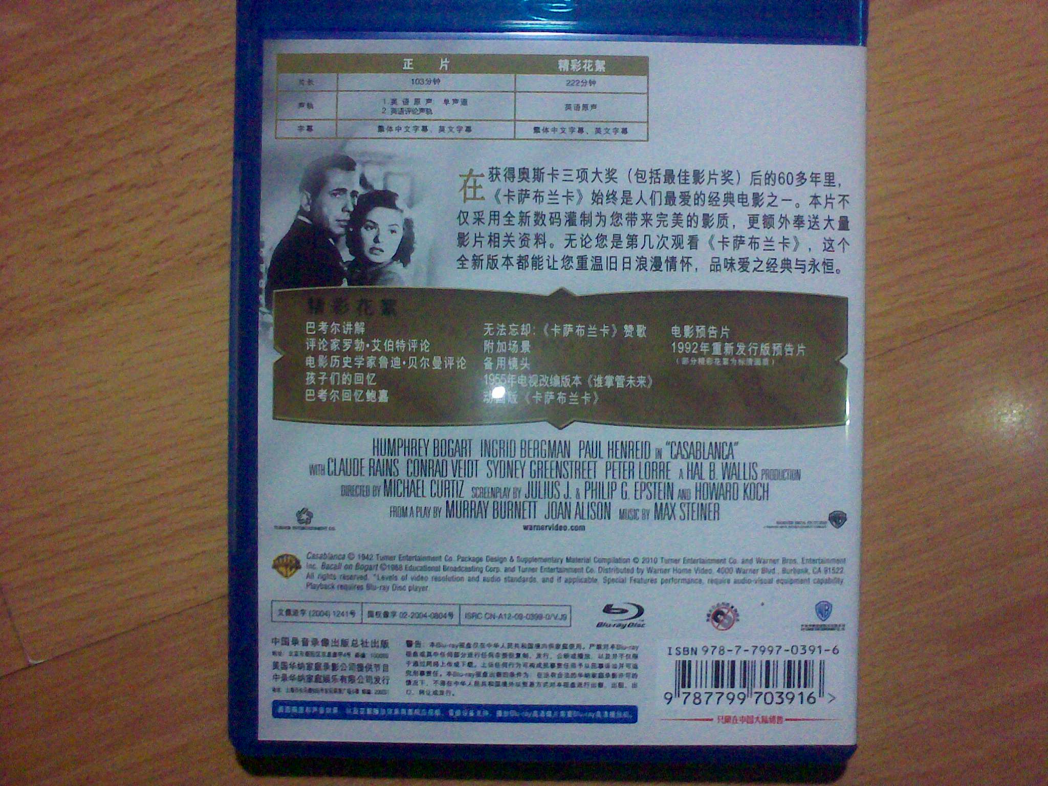 卡薩布蘭卡（藍光碟 BD 特價版） 曬單實拍圖