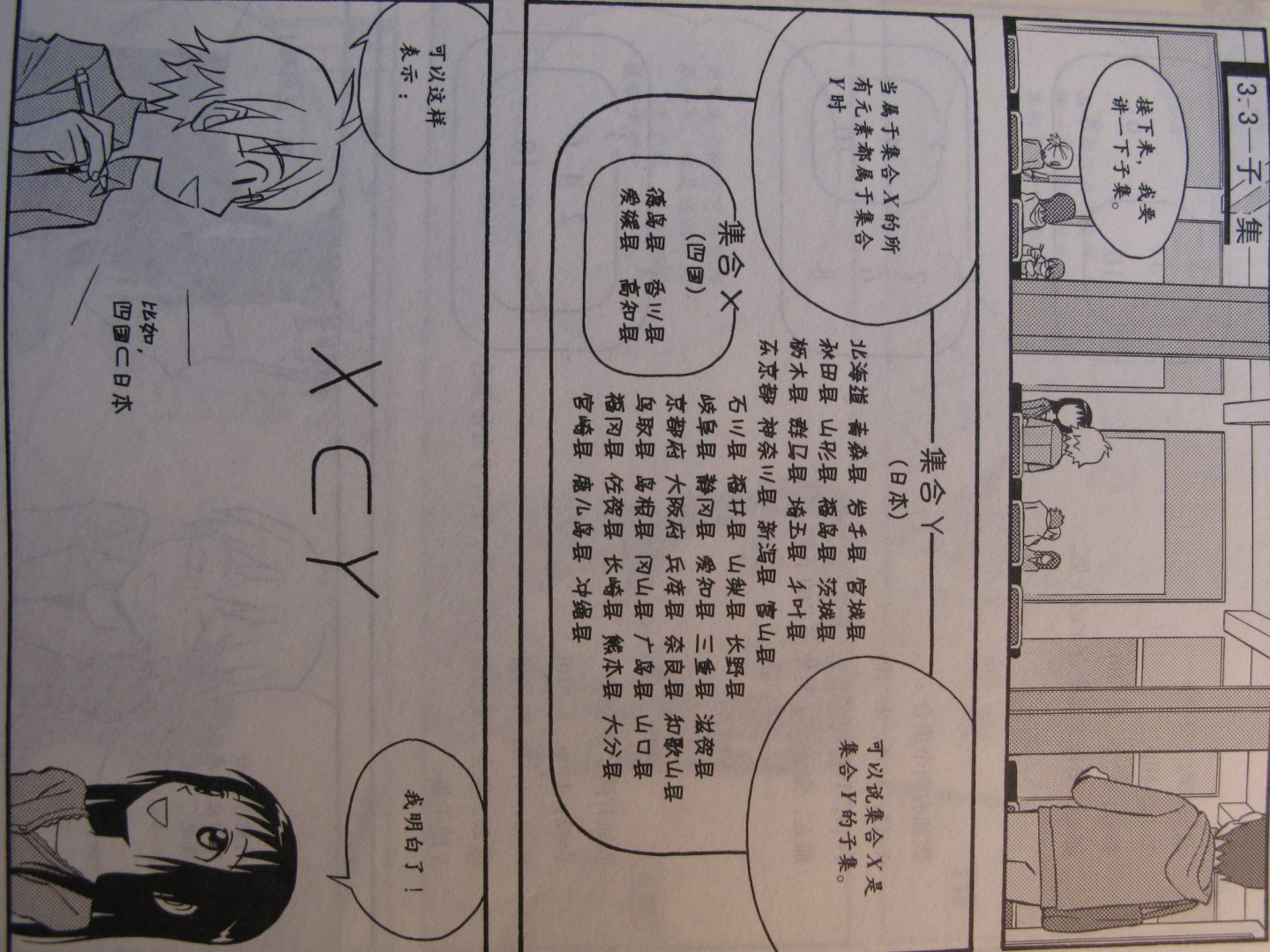 歐姆社學(xué)習(xí)漫畫(huà)：漫畫(huà)線性代數(shù) 曬單實(shí)拍圖