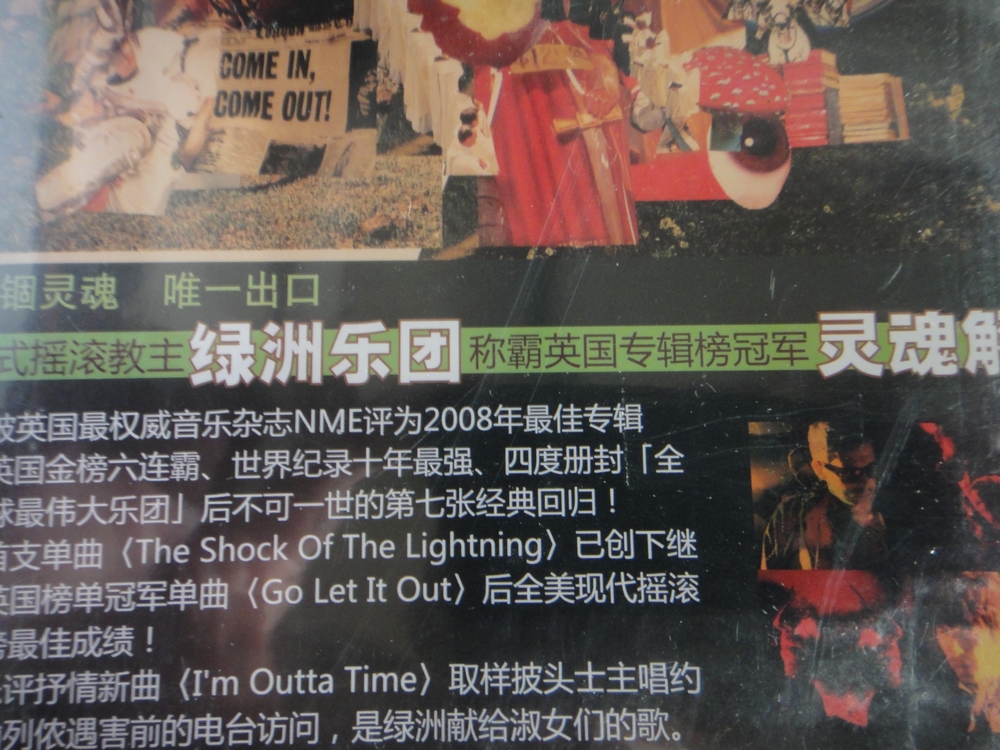 綠洲樂(lè )隊：靈魂解放（CD） 曬單實(shí)拍圖