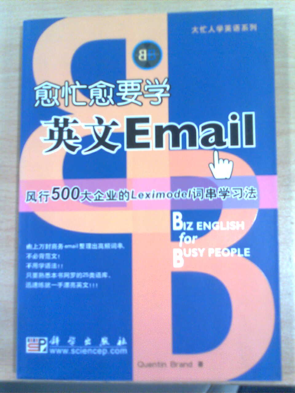 大忙人学英语系列:愈忙愈要学英文Email--英语