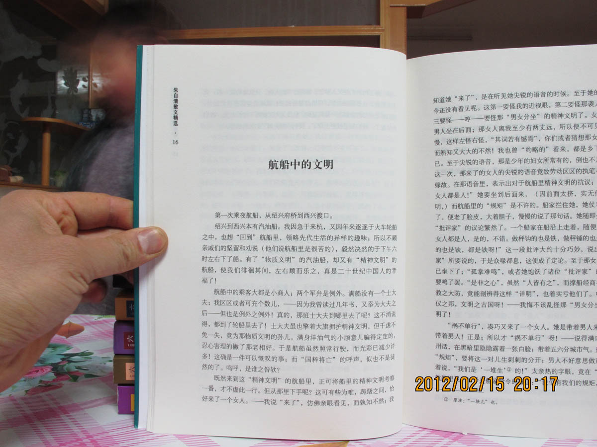 六角叢書·中外名著榜中榜：朱自清散文精選 曬單實拍圖